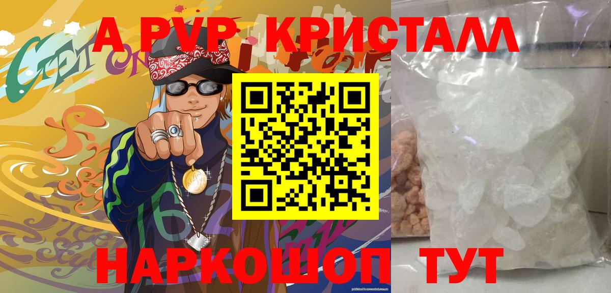A PVP кристаллы Дедовск
