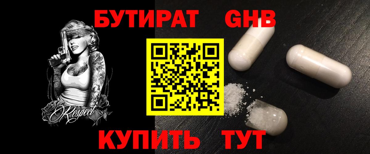 БУТИРАТ BDO 33% Дедовск