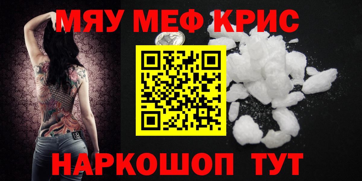Мефедрон кристаллы Дедовск